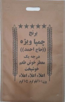  غلات | برنج برنج چمپا میداوود حاج احمد