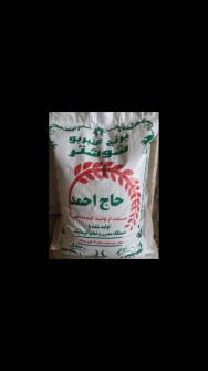  غلات | برنج برنج عنبربو درجه1 شوشتر حاج احمد